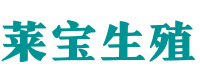 深圳供卵联系方式_试管代怀生子公司_深圳供卵试管中心